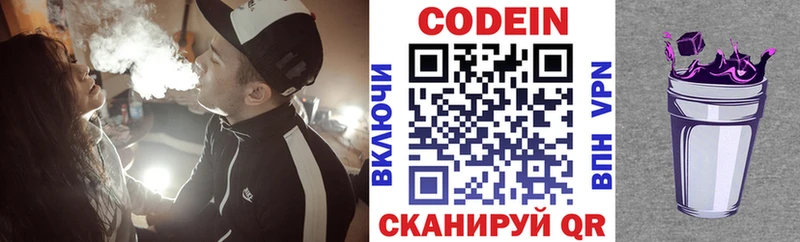 Кодеиновый сироп Lean Purple Drank  даркнет сайт  Ак-Довурак 
